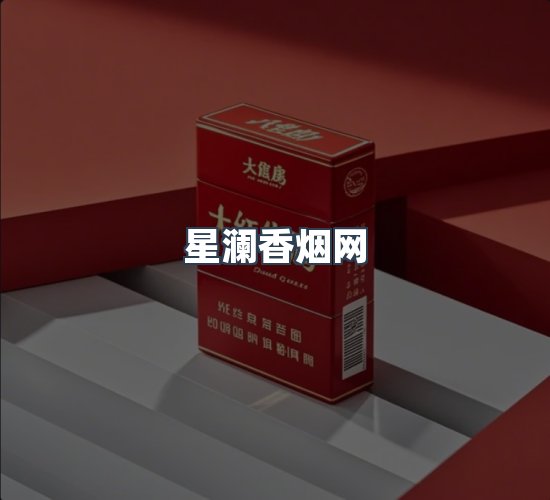 关于星澜香烟网